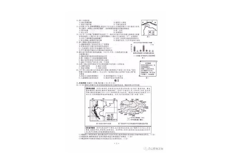 2020年浙江省舟山历史与社会中考真题（PDF版含答案）02