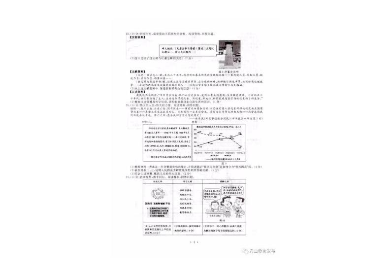 2020年浙江省舟山历史与社会中考真题（PDF版含答案）03