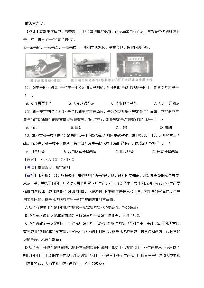 2019年浙江省湖州市中考社会法治试卷（解析版）03