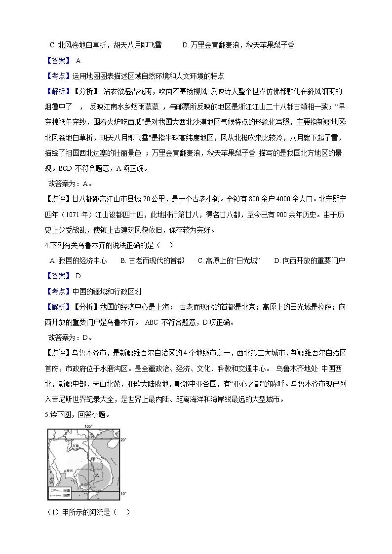 2019年浙江省衢州市中考社会法治试卷（解析版）02