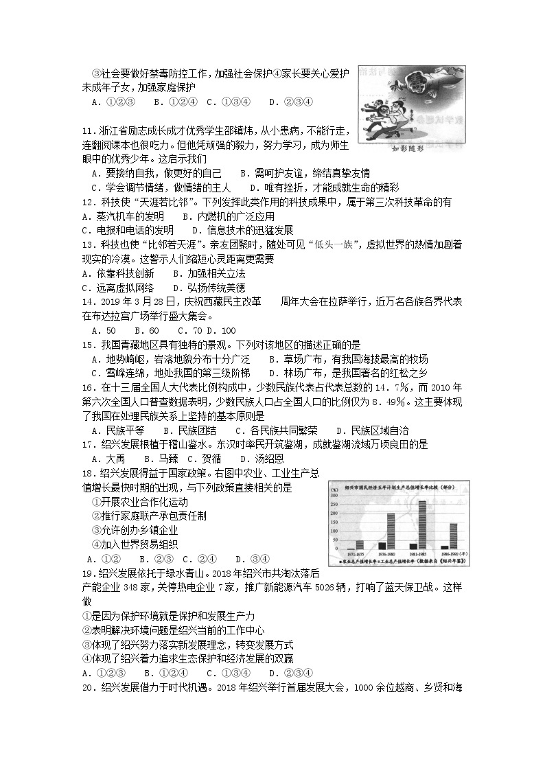 2019浙江省绍兴市中考社会与法治试卷（含解析）02