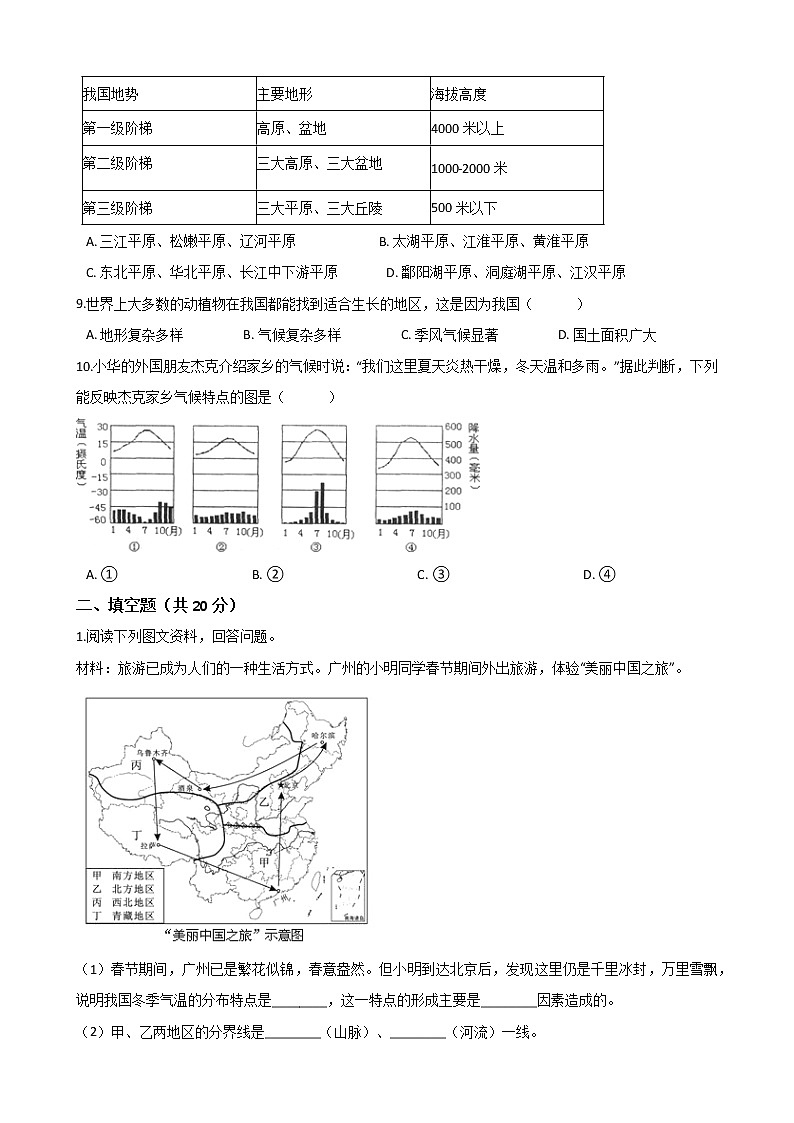 人教版七年级上册历史与社会 第二单元 人在社会中生活 单元测试(word文档含答案)02