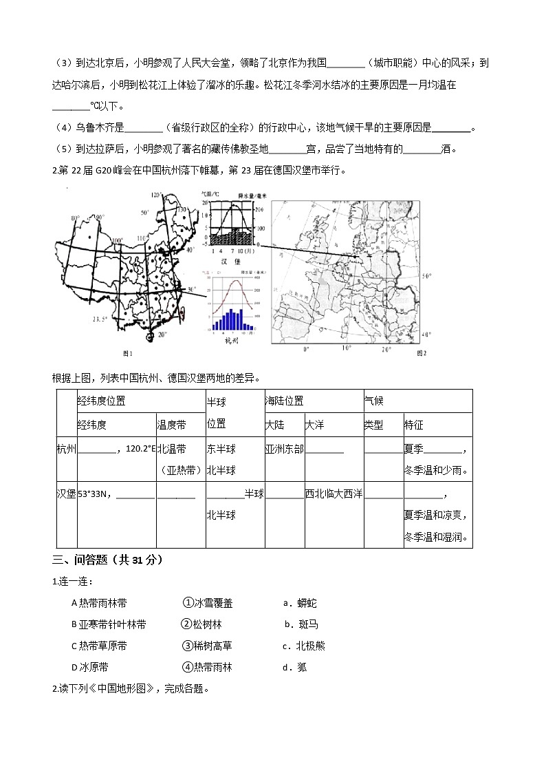人教版七年级上册历史与社会 第二单元 人在社会中生活 单元测试(word文档含答案)03