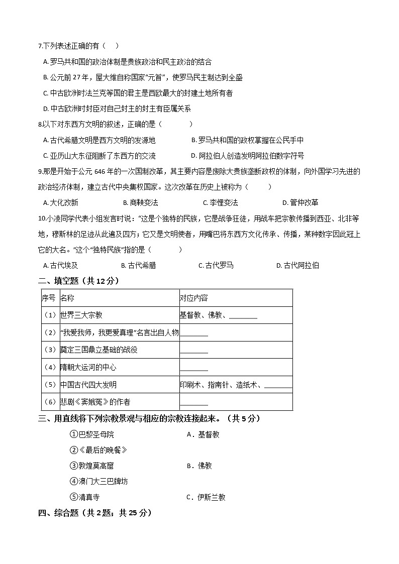 人教版 八年级历史与社会上册 第二单元 相继兴衰的中古欧亚国家 单元测试(word文档含答案)第2页