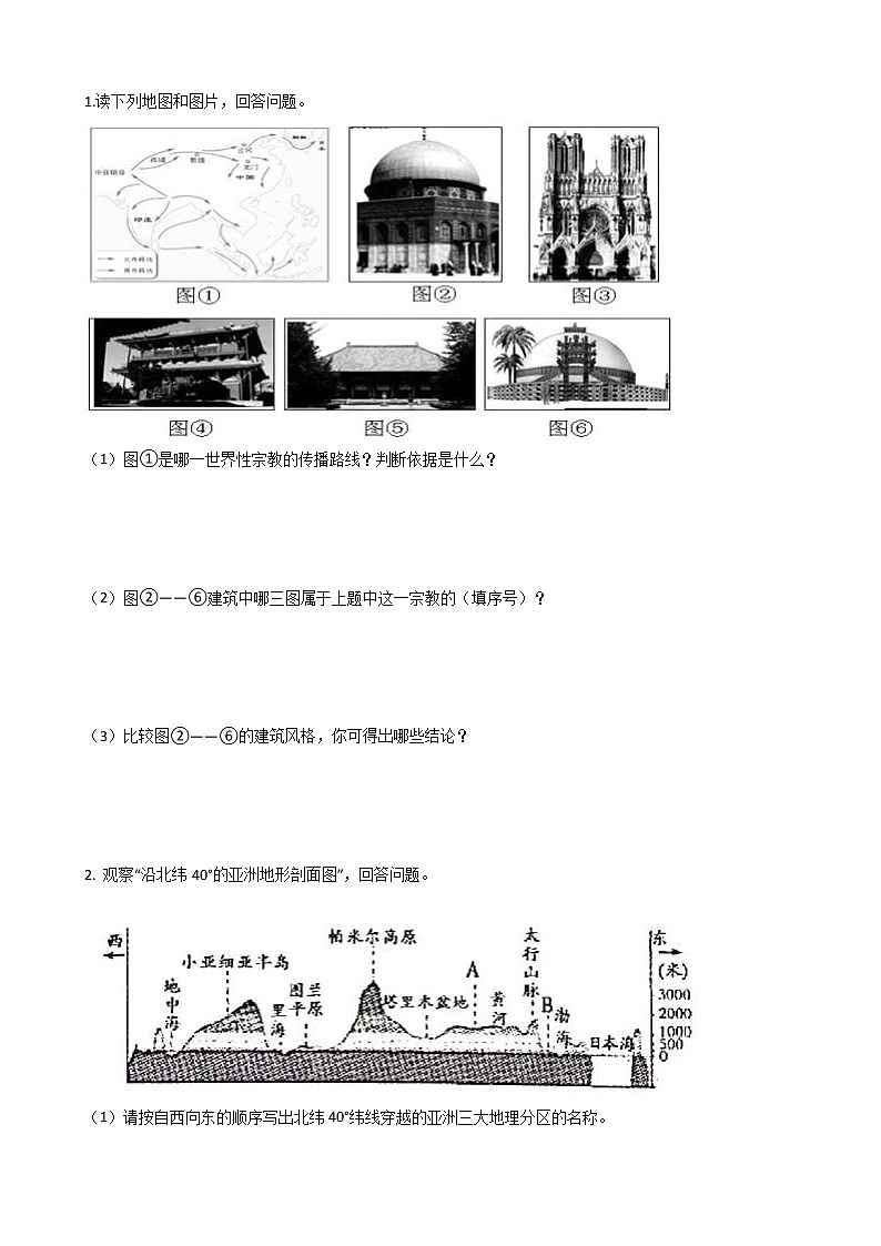 人教版 八年级历史与社会上册 第二单元 相继兴衰的中古欧亚国家 单元测试(word文档含答案)第3页