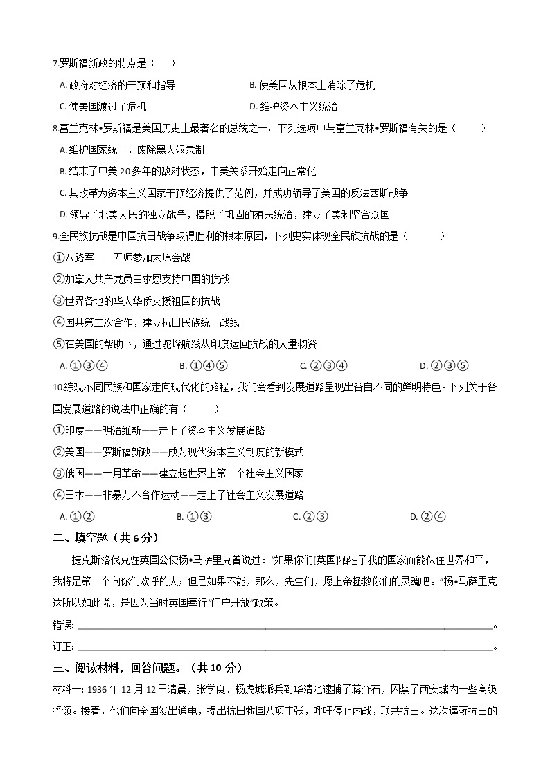 人教版 九年级历史与社会上册  第三单元 中国抗日战争与世界反法西斯战争 单元测试（word文档含答案）02