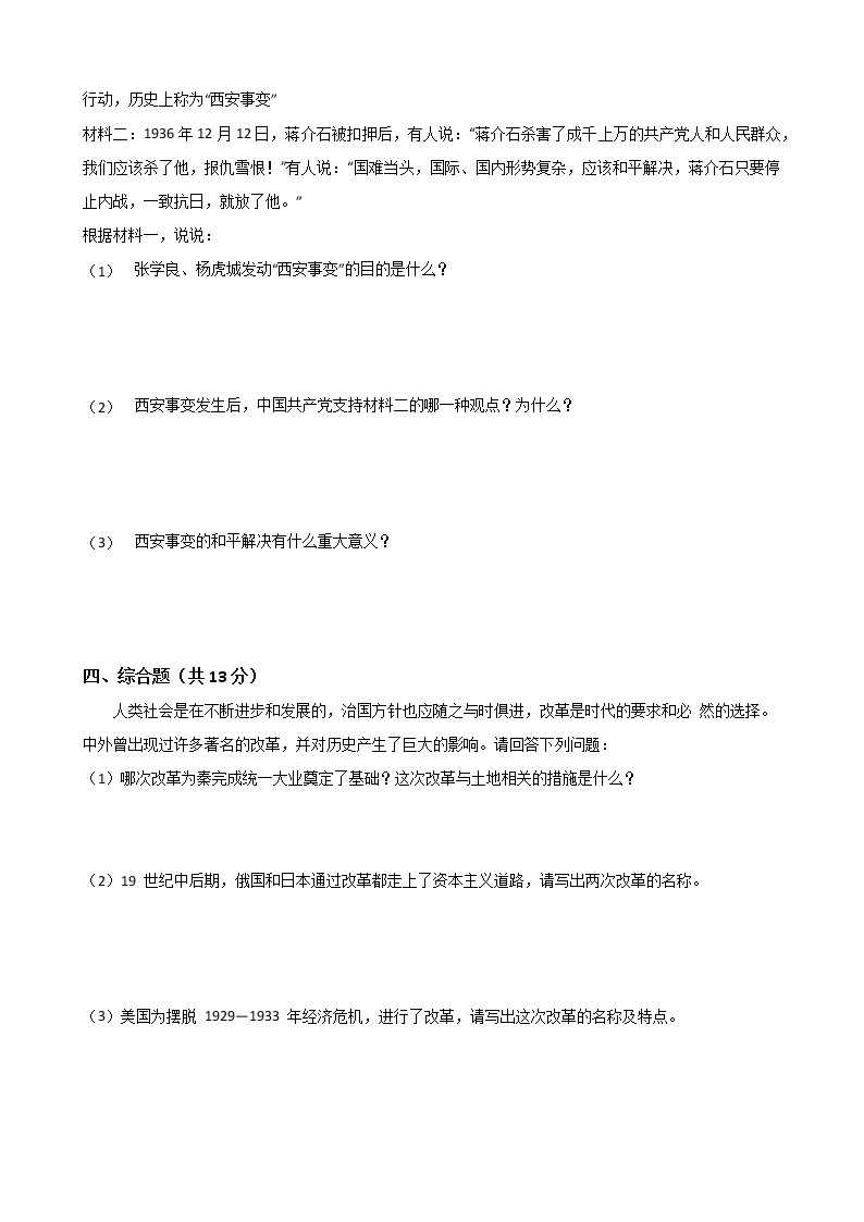 人教版 九年级历史与社会上册  第三单元 中国抗日战争与世界反法西斯战争 单元测试（word文档含答案）03