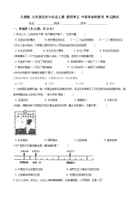 历史与社会九年级上册第四单元 中国革命的胜利综合与测试单元测试课后测评