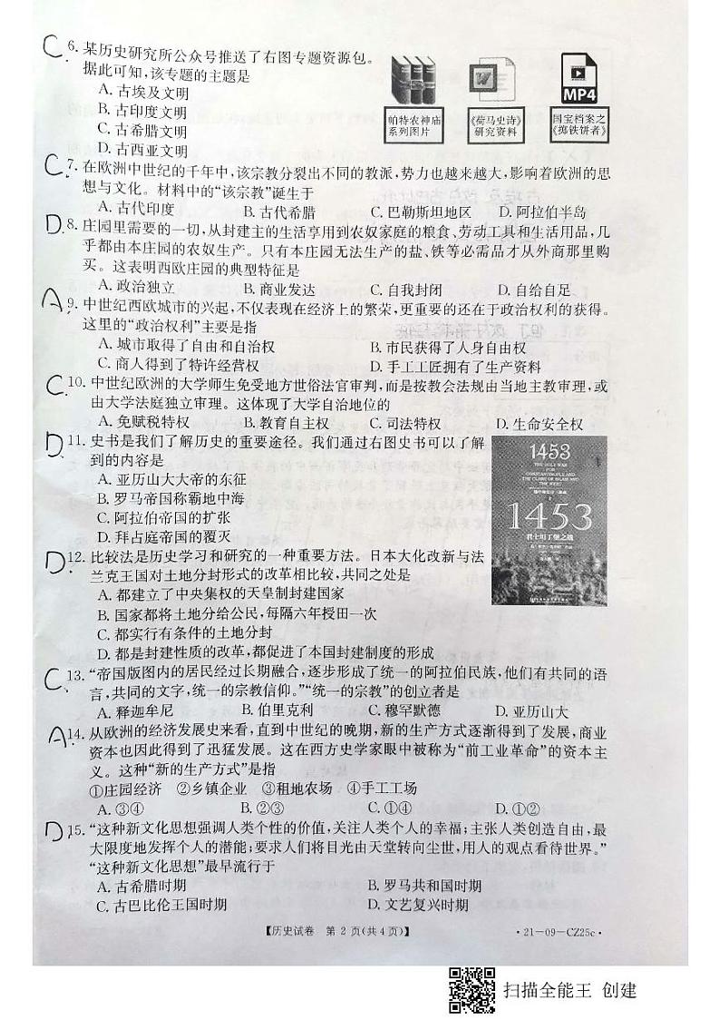 2020—2021九年级历史期中考试试卷02