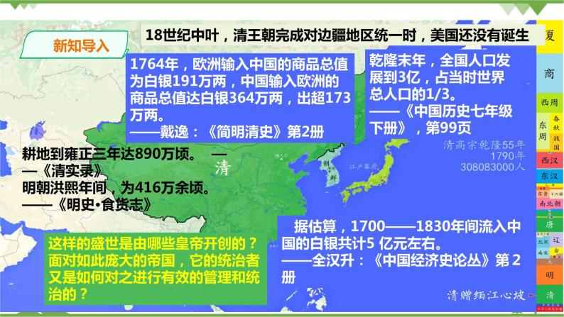 5.3第一目 皇权强化（课件22张PPT+导学案）02