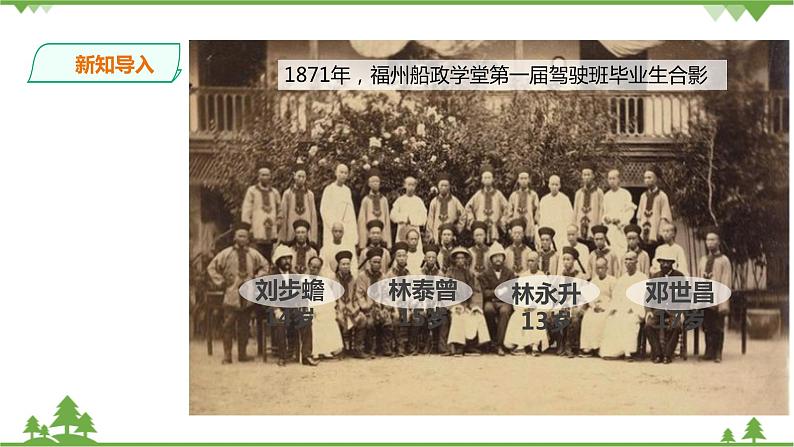 8.1第三目 甲午中日战争与列强瓜分中国的狂潮(课件27张PPT+学案)02