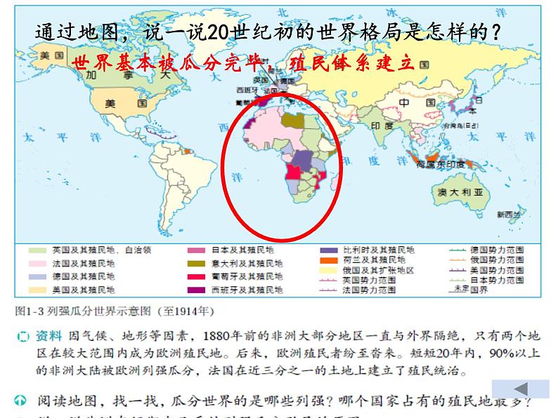 人教版九年级历史与社会上册 1.1.1 20世纪初世界格局 (共30张PPT)第3页