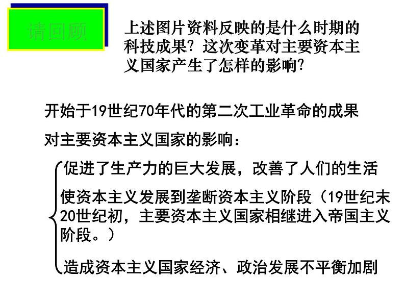 人教版九年级历史与社会上册 1.1.1 20世纪初世界格局 (共30张PPT)第5页