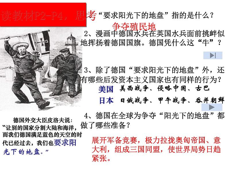 人教版九年级历史与社会上册 1.1.1 20世纪初世界格局 (共30张PPT)第6页