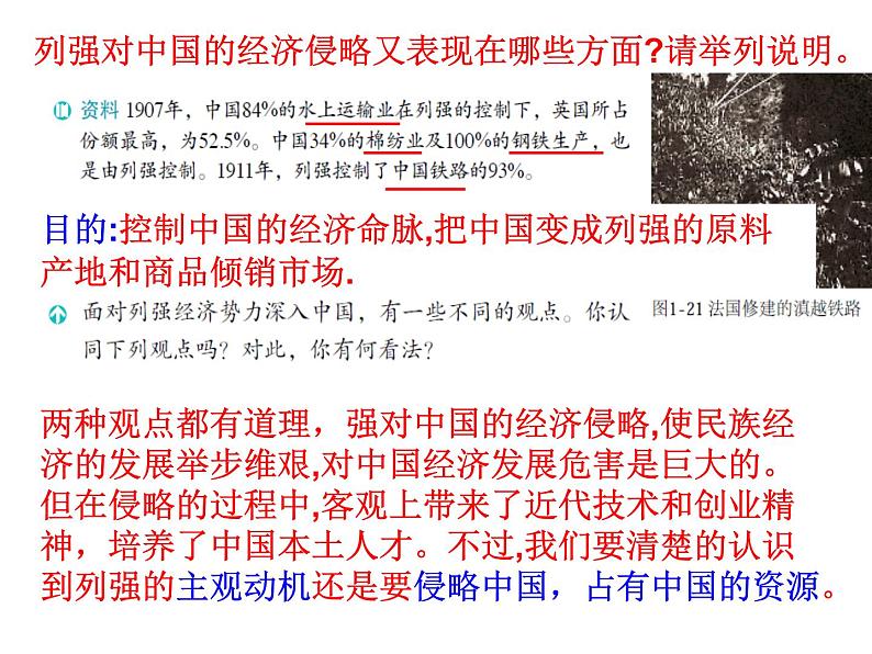人教版九年级历史与社会上册 1.2.1 20世纪初的中国局势(共23张PPT)第4页