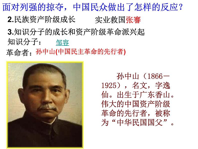 人教版九年级历史与社会上册 1.2.1 20世纪初的中国局势(共23张PPT)第5页