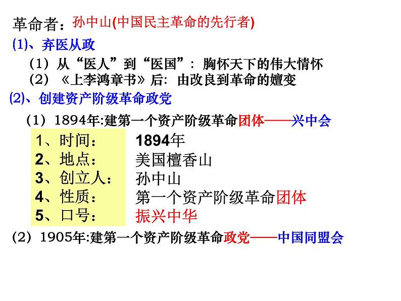 人教版九年级历史与社会上册 1.2.1 20世纪初的中国局势(共23张PPT)第6页