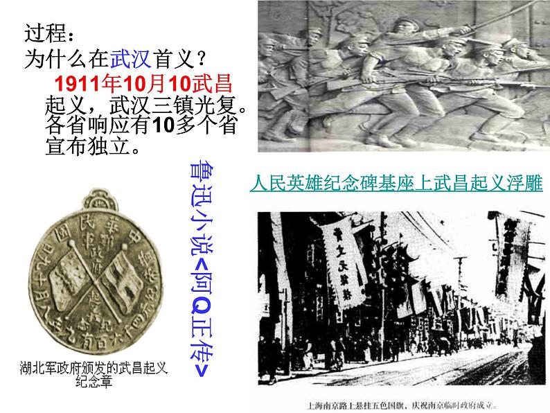 人教版九年级历史与社会上册 1.2.2 武昌起义与中华民国的建立(共24张PPT)第4页