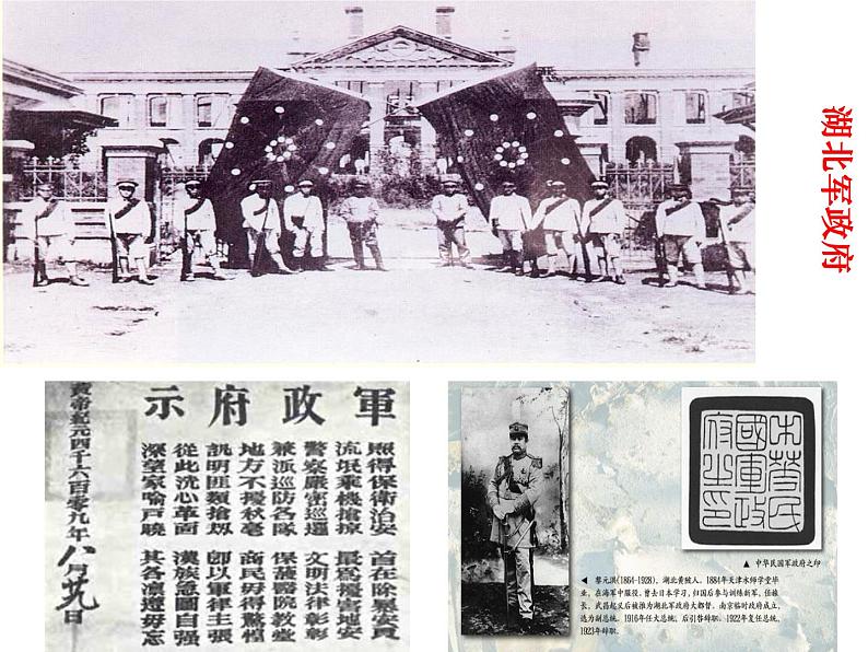 人教版九年级历史与社会上册 1.2.2 武昌起义与中华民国的建立(共24张PPT)第5页