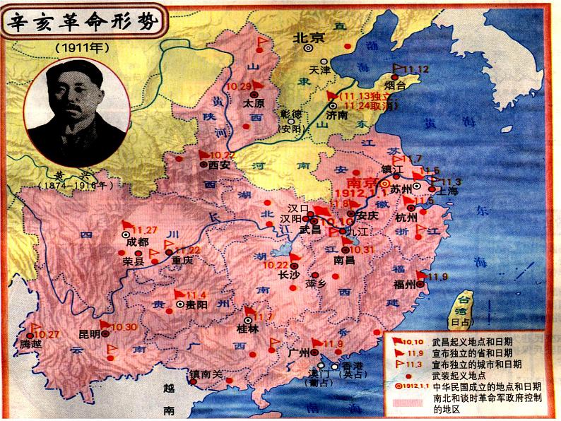 人教版九年级历史与社会上册 1.2.2 武昌起义与中华民国的建立(共24张PPT)第6页