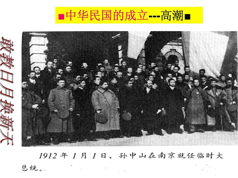 人教版九年级历史与社会上册 1.2.2 武昌起义与中华民国的建立(共24张PPT)第7页