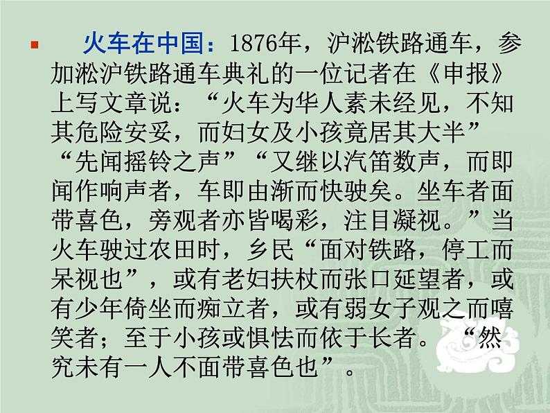 人教版九年级历史与社会上册 1.3 转变中的社会生活(共25张PPT)第4页