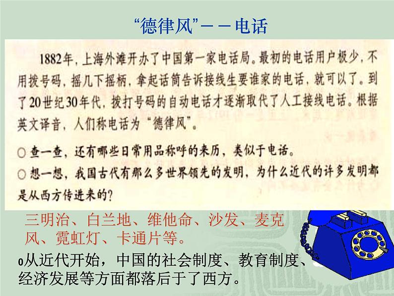 人教版九年级历史与社会上册 1.3 转变中的社会生活(共25张PPT)第8页