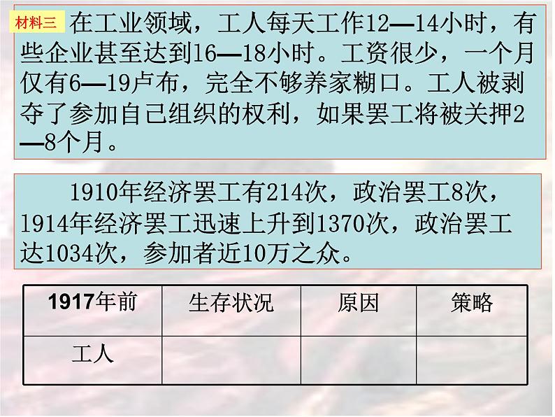 人教版九年级历史与社会上册 2.1.1俄国十月革命(共23张PPT)第6页