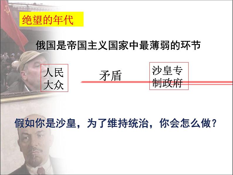 人教版九年级历史与社会上册 2.1.1俄国十月革命(共23张PPT)第8页