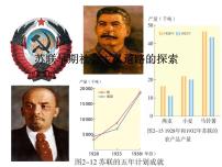 历史与社会九年级上册第二单元 开辟新的发展道路第一课 第一个社会主义国家的建立和发展2.早期社会主义道路的探索课文内容ppt课件