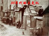 人教版九年级历史与社会上册 2.3.1 30年代的大危机（共23张PPT）