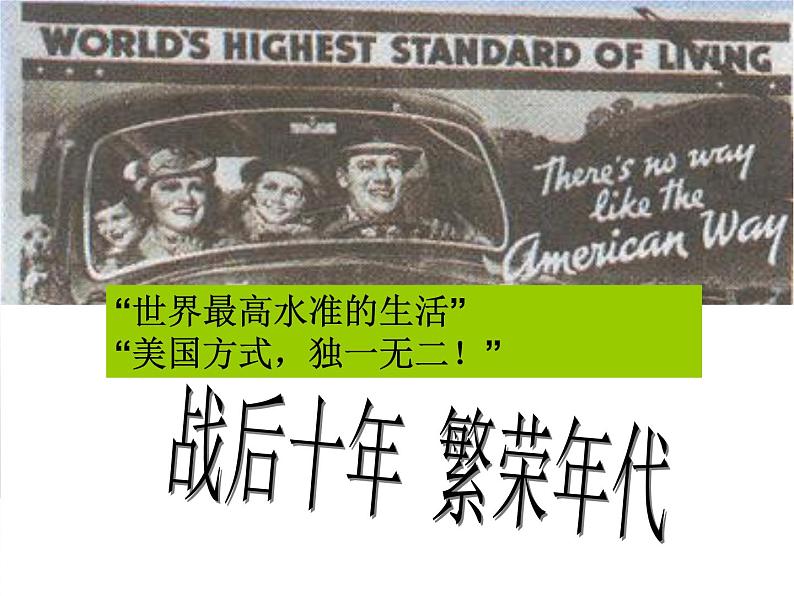 人教版九年级历史与社会上册 2.3.1 30年代的大危机(共23张PPT)第2页