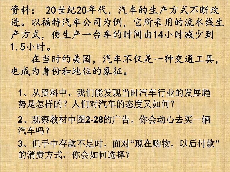 人教版九年级历史与社会上册 2.3.1 30年代的大危机(共23张PPT)第6页