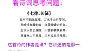 初中历史与社会人教版 (新课标)九年级上册3.红军长征与遵义会议课文配套ppt课件