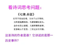 人教版九年级历史与社会上册 2.5.4红军长征与遵义会议（共18张PPT）