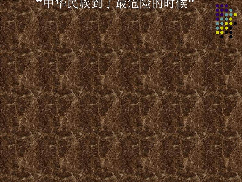人教版九年级历史与社会上册 3.1.1日本侵华战争的开始(共29张PPT)01