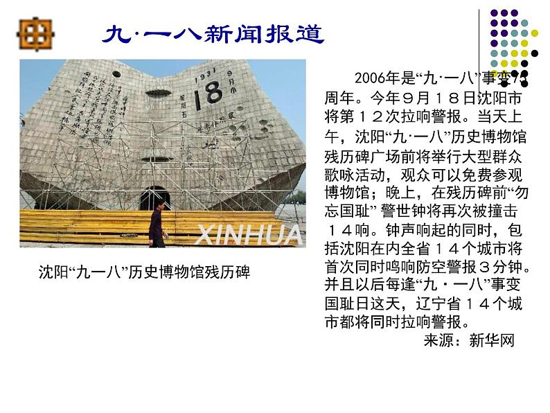 人教版九年级历史与社会上册 3.1.1日本侵华战争的开始(共29张PPT)02