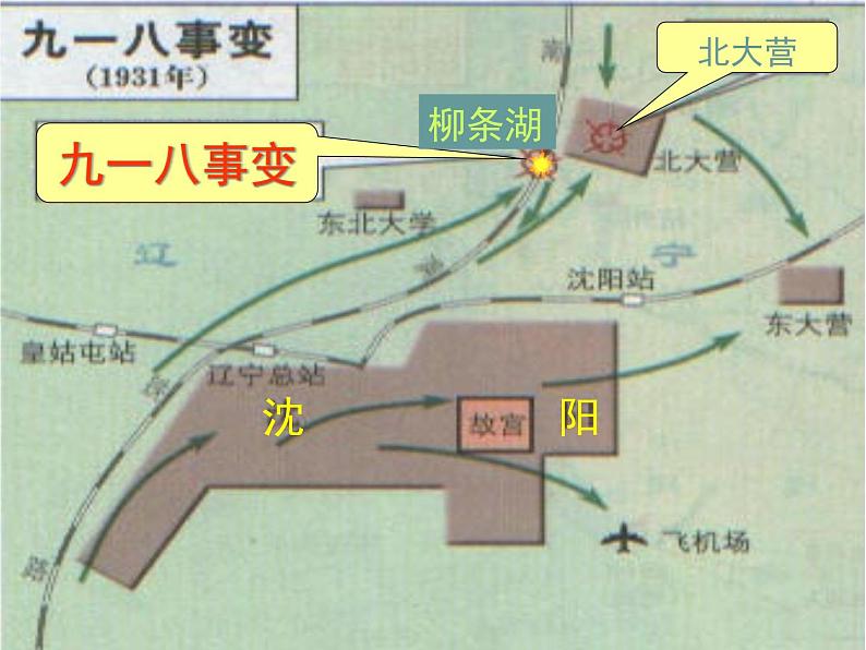 人教版九年级历史与社会上册 3.1.1日本侵华战争的开始(共29张PPT)04
