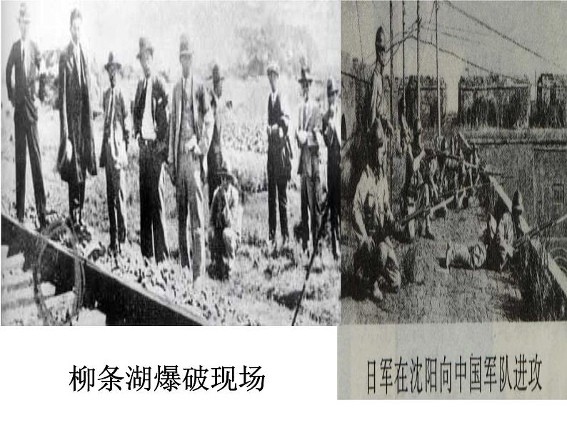 人教版九年级历史与社会上册 3.1.1日本侵华战争的开始(共29张PPT)05