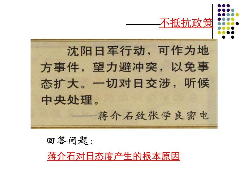 人教版九年级历史与社会上册 3.1.1日本侵华战争的开始(共29张PPT)06