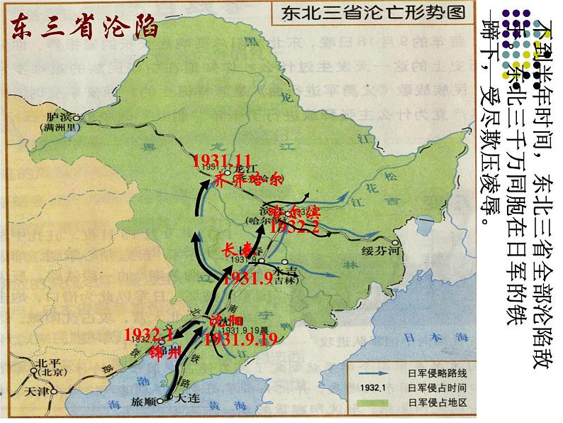 人教版九年级历史与社会上册 3.1.1日本侵华战争的开始(共29张PPT)07