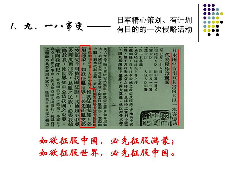 人教版九年级历史与社会上册 3.1.1日本侵华战争的开始(共29张PPT)08
