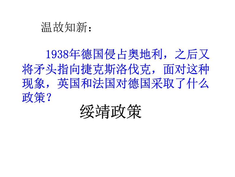 人教版九年级历史与社会上册 3.2.2大战的爆发(共24张PPT)第1页