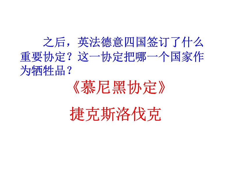 人教版九年级历史与社会上册 3.2.2大战的爆发(共24张PPT)第2页