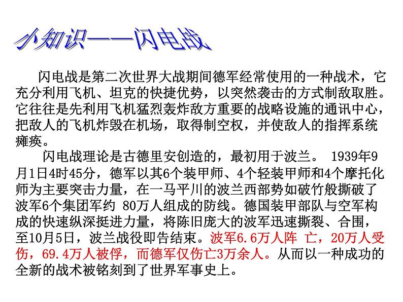 人教版九年级历史与社会上册 3.2.2大战的爆发(共24张PPT)第7页