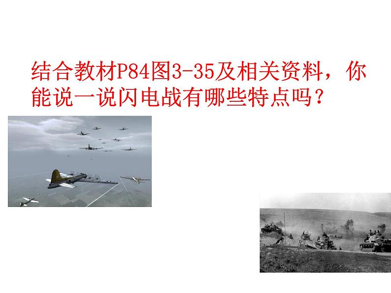 人教版九年级历史与社会上册 3.2.2大战的爆发(共24张PPT)第8页