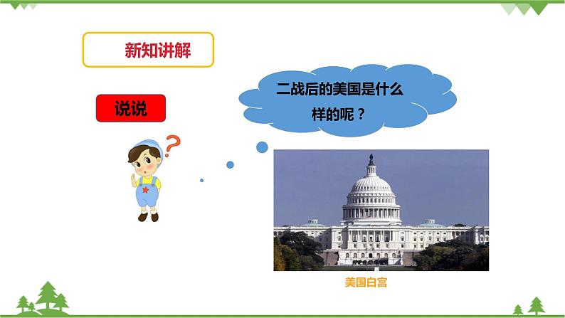 5.1两极格局的形成(课件)第4页