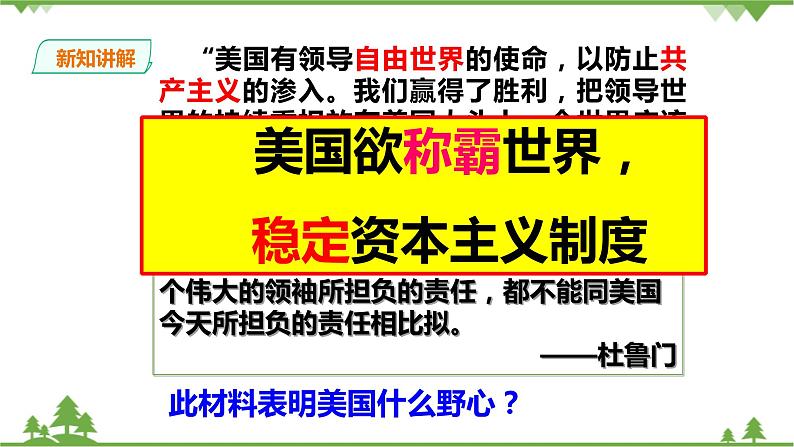 5.1两极格局的形成(课件)第6页