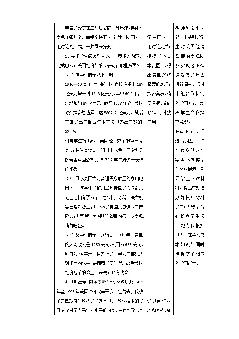 5.2.1美国成为超级大国(教案)第2页