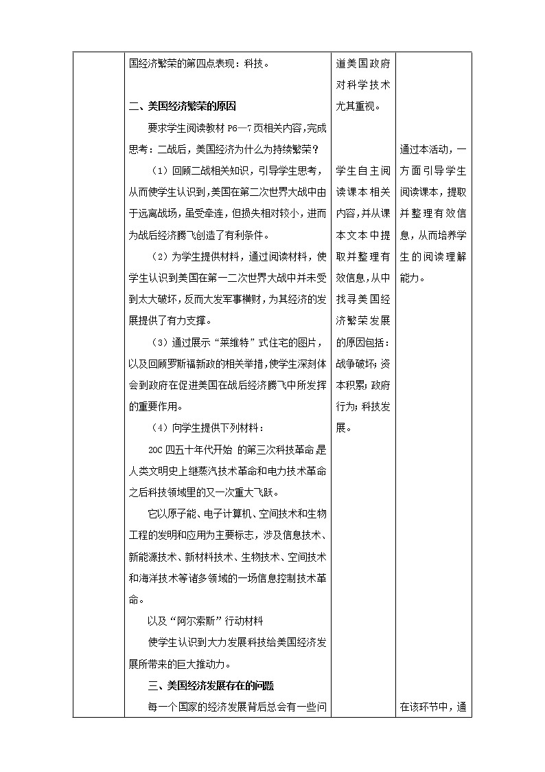 5.2.1美国成为超级大国(教案)第3页